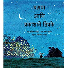 Tulika Basava And The Dots Of Fire / Basava Ani Prakashachey Thipke Marathi