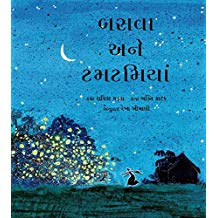 Tulika Basava And The Dots Of Fire / Basava Ane Tamtamiya Gujarati