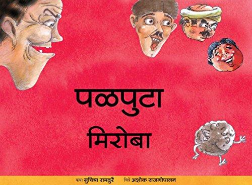 Tulika The Runaway Peppercorn / Pallputa Miroba Marathi