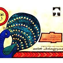 Tulika Eyes On The Peacocks Tail / Mayil Peelikannugal Malayalam