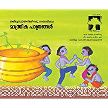 Tulika Magic Vessels / Maanthrika Pathrangal Malayalam