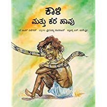 Tulika Kali And The Rat Snake / Kali Mattu Kere Haavu Kannada