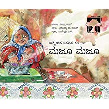 Tulika Mazzoo Mazzoo / Mazzoo Mazzoo Kannada