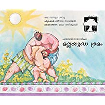 Tulika Wrestling Mania / Malayuddha Brahmam Malayalam