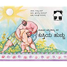 Tulika Wrestling Mania / Kustiya Huchchu Kannada