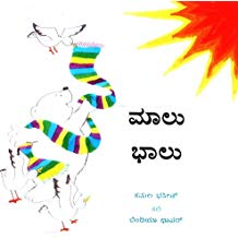 Tulika Malu Bhalu / Malu Bhalu Kannada