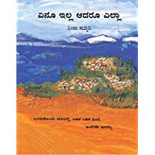 Tulika All About Nothing / Eenu Llla Aadaru Ella Kannada