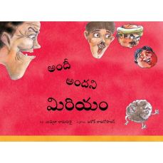Tulika The Runaway Peppercorn / Andhi Andhini Miriyan Telugu