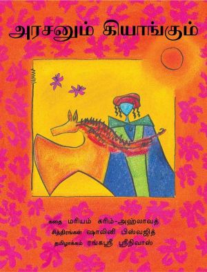 Tulika The King And The Kiang / Arasanum Kiangum Tamil