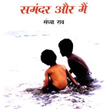 Tulika My Friend The Sea / Samandar Aur Main Hindi Medium