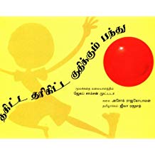 Tulika Thakitta Tharikitta Bouncing Ball / Thakitta Tharikitta Gudhikkum Pandhu Tamil
