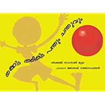 Tulika Thakitta Tharikitta Bouncing Ball / Thakitta Tharikitta Pandum Chanduvum Malayalam
