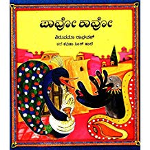 Tulika Pavo And Cavo / Pavo Cavo Kannada