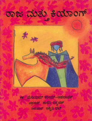 Tulika The King And The Kiang / Raja Mattu Kiang Kannada