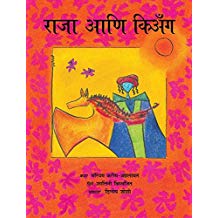 Tulika The King And The Kiang / Raja Aani Kiang Marathi