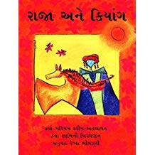 Tulika The King And The Kiang / Raja Ane Kiang Gujarati