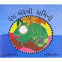 Tulika Colour-Colour Kamini / Rang Berangi Kamini Gujarati