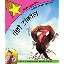 Tulika Birdywood Talkies / Panchhi Talkies: Vaapas Aaya Gidh Hindi Medium
