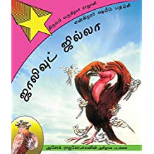 Tulika Birdywood Buzz / Jollywood Jilla: Thirumbi Varugiraar Rajaali Tamil