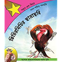 Tulika Birdywood Buzz / Kichirmichir Chhayachhabi: Shokunelo Phirey Bangla