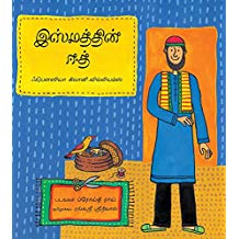 Tulika Ismat's Eid / Ismatin Eid Tamil