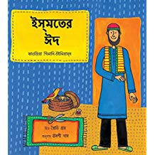 Tulika Ismat's Eid / Ismater Eid Bangla