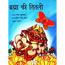 Tulika Brahma's Butterfly / Brahma Ki Titli Hindi Medium