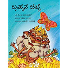 Tulika Brahma's Butterfly / Brahmana Chitte Kannada
