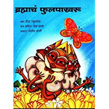 Tulika Brahma's Butterfly / Brahmache Phulpaakhru Marathi
