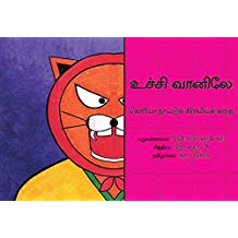 Tulika High In The Sky / Uchchi Vaaniley Tamil