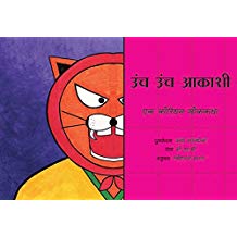 Tulika High In The Sky / Oonch Oonch Aakashi Marathi