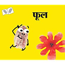 Tulika Flower/Phool Marathi