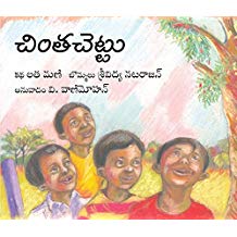 Tulika The Tamarind Tree / Chintachettu Telugu