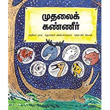 Tulika Crocodile Tears / Muthalai Kanneer Tamil