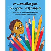 Tulika Crocodile Tears / Muthalakanneer Malayalam