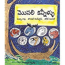 Tulika Crocodile Tears / Mosalai Kanneellu Telugu