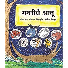 Tulika Crocodile Tears / Magareechey Aasu Marathi