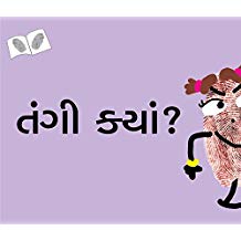 Tulika Where Is Thangi ?Thangi Kyaan? Gujarati