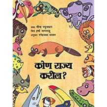 Tulika Who Will Rule / Kone Rajya Kareel? Marathi