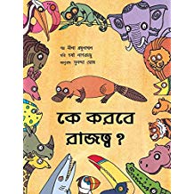 Tulika Who Will Rule / Ke Korbey Rajotto? Bangla