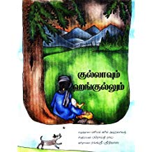 Tulika Gulla And The Hangul / Gullavum Hangulum Tamil