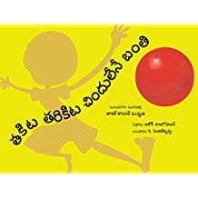 Tulika Thakitta Tharikitta Bouncing Ball / Thakitta Tharikitta Chindulese Banti Telugu