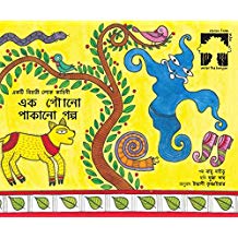 Tulika A Curly Tale / Aek Gotano Pakano Golpo Bangla