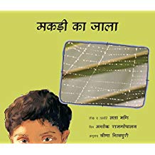 Tulika The Spider's Web / Makdi Kaa Jaala Hindi Medium