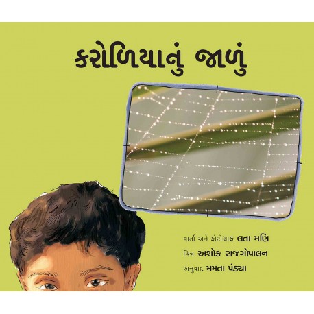 Tulika The Spider's Web / Karoliyanu Jaalu Gujarati