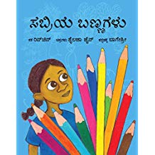 Tulika Sabri's Colours / Sabariya Bannagalu Kannada