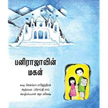 Tulika The Snow Kings Daughter/Pani Rajavin Magal Tamil