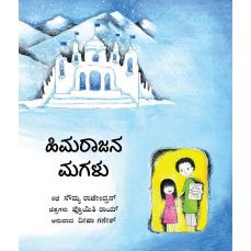 Tulika The Snow King Daughter/Himaraajana Magalu Kannada