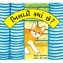 Tulika Where's That Cat?/Bilaadi Kyan Chhe? Gujarati