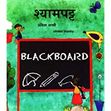 Tulika Black Board/Shyampatt Hindi Medium